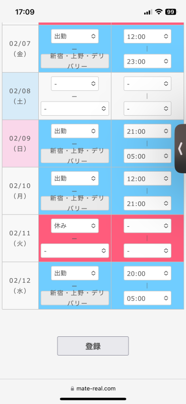 スケジュール更新