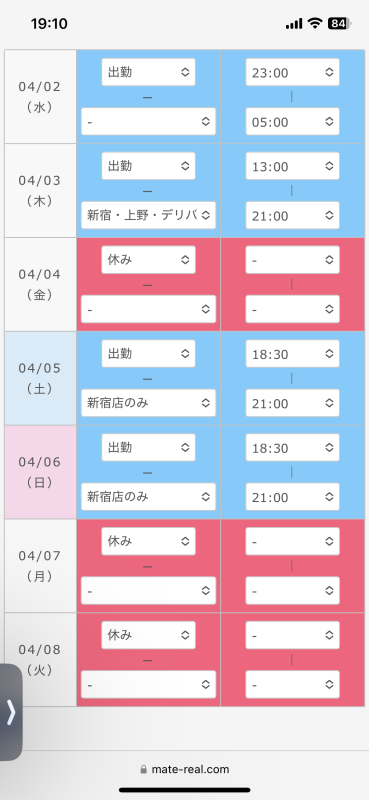 シフト更新