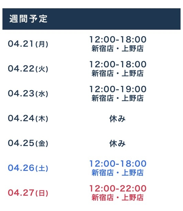 今週もよろしくお願いします！