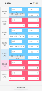 次の週の予定も更新しました〜！