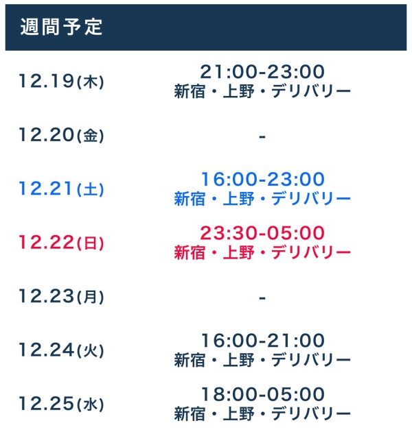 シフト更新！