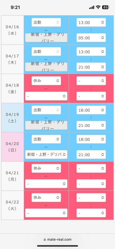 シフト更新