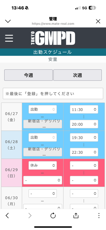 出勤予定です！