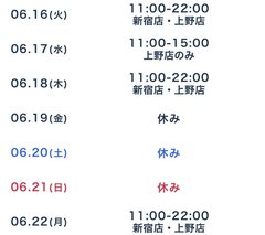 シフト更新しました❕
