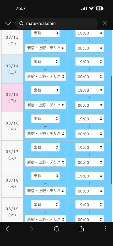 今週のシフト更新しました！