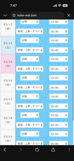 今週のシフト更新しました！