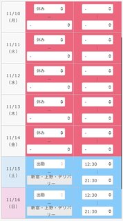 今週の予定追加しました！！