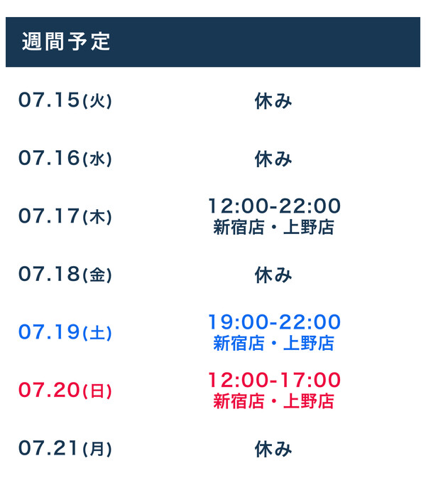 出勤予定更新しました！