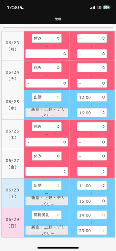今週の出勤予定です！！