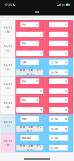 今週の出勤予定です！！