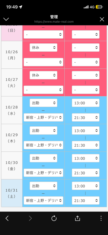 来週のシフトです！