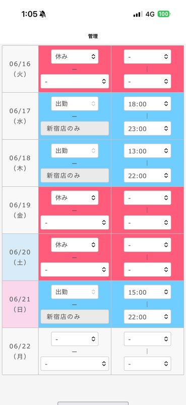 今週の出勤時間更新しました！