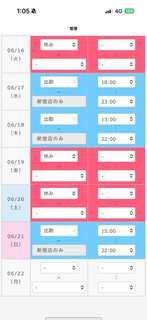 今週の出勤時間更新しました！