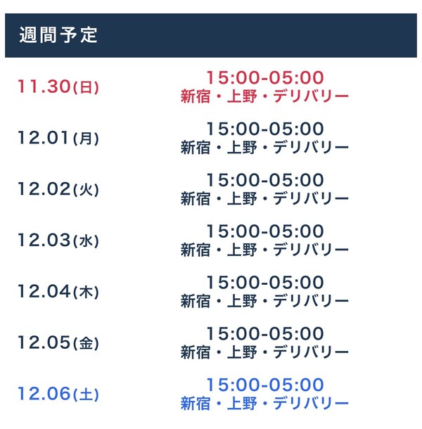 ⭐️スケジュール更新しました⭐️