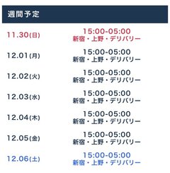 ⭐️スケジュール更新しました⭐️