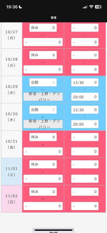今週の出勤予定です！