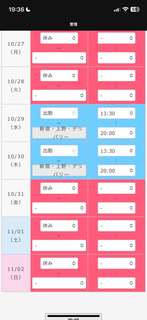 今週の出勤予定です！