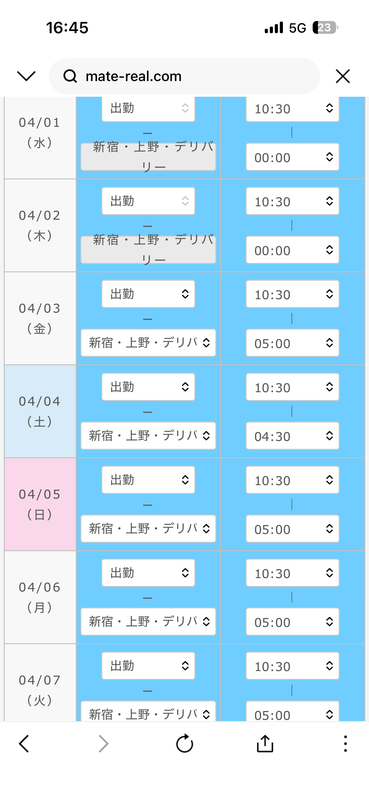 シフト更新しました！