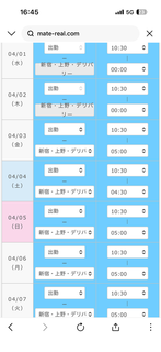 シフト更新しました！