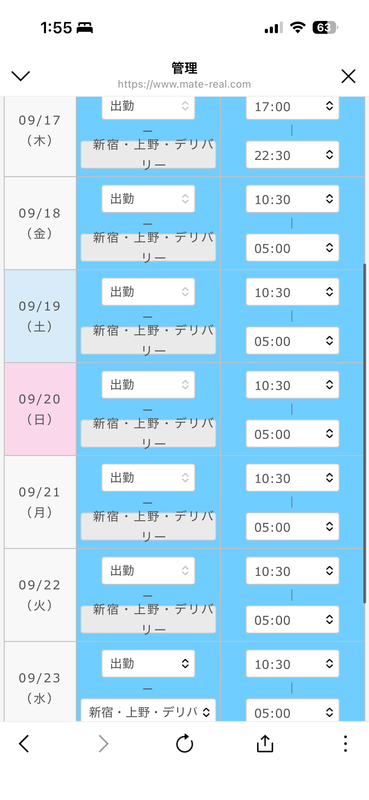 シフト更新しました