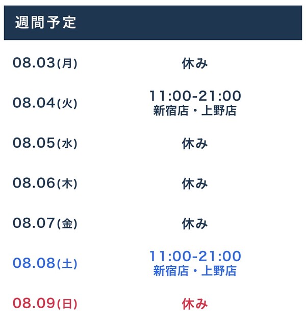 今週の出勤です!!