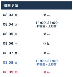 今週の出勤です!!