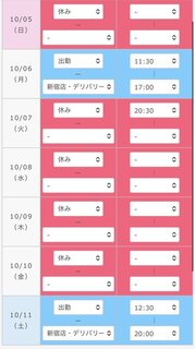 今週の予定を少し変更しました〜