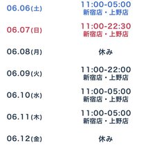 シフト更新しました‼️