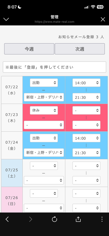 今日急遽出勤します！
