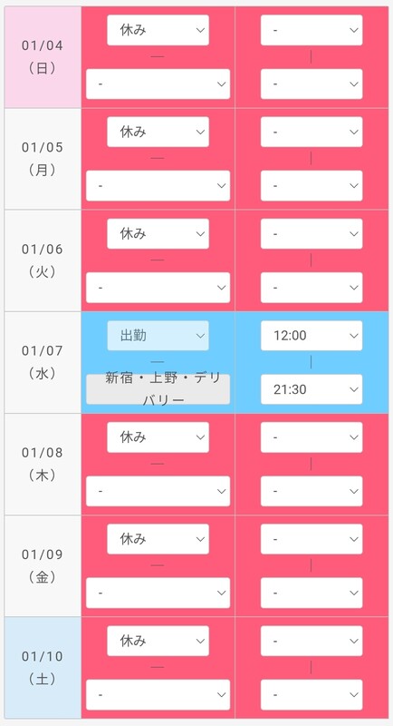 出勤予定更新しました〜！