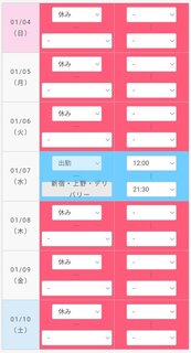 出勤予定更新しました〜！