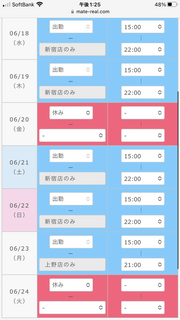 こんにちは！中村のスケジュールです❣️