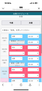 おはようございます