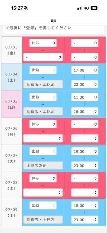 シフト更新しました！