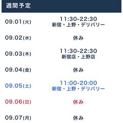 9月の出勤予定更新‼️