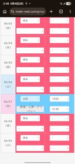 予定更新しましたー！