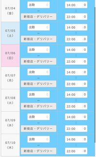 出勤日とお知らせ