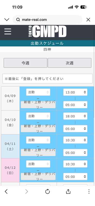 シフト更新しました！！