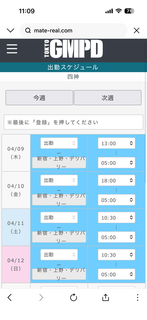 シフト更新しました！！