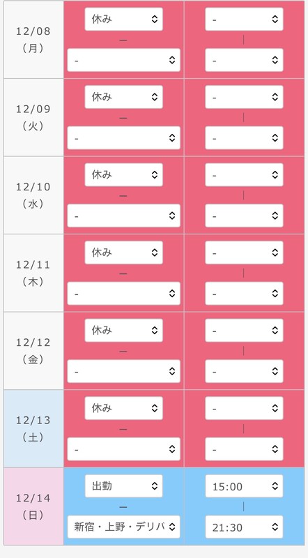 出勤日更新しましたー