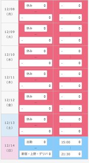 出勤日更新しましたー