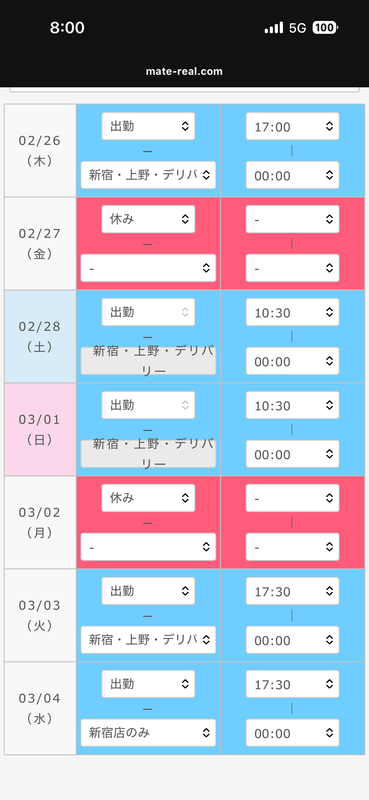 今週のシフト更新しました！！