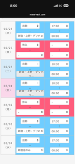 今週のシフト更新しました！！