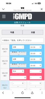 今日と明日の出勤予定