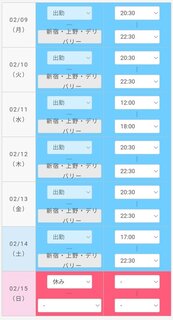 今週の予定追加しました〜！！