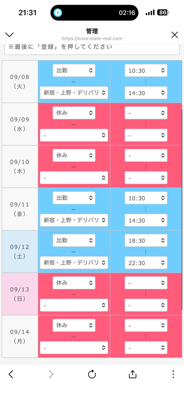9月前半の出勤日