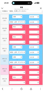 9月前半の出勤日