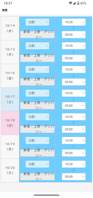 出勤スケジュール✨