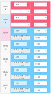 来週の予定を更新しました〜！