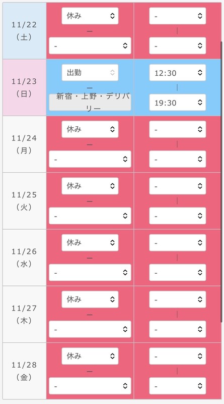 予定更新しました〜